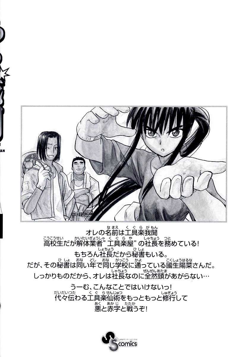 Kowashiya Gamon Chapter 28 - 25