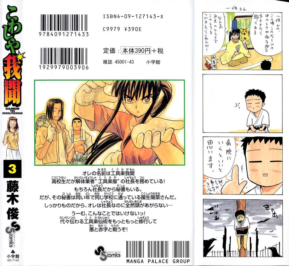 Kowashiya Gamon Chapter 28 - 26