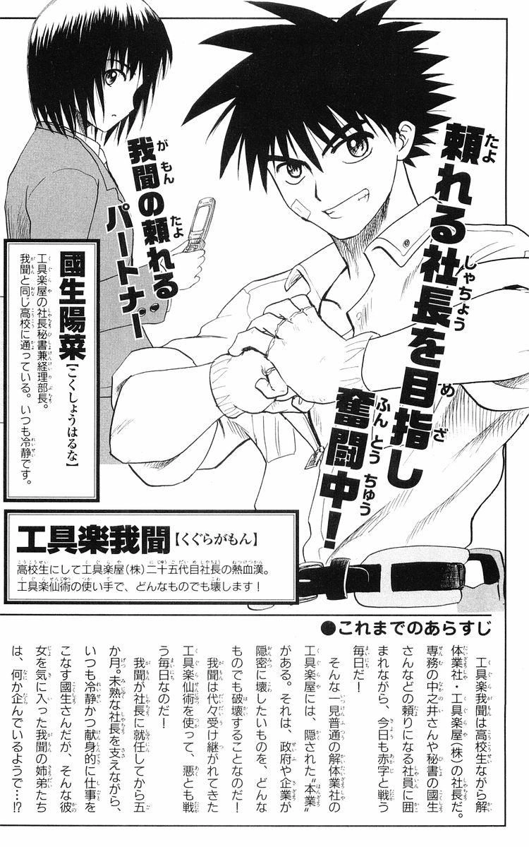 Kowashiya Gamon Chapter 29 - 4