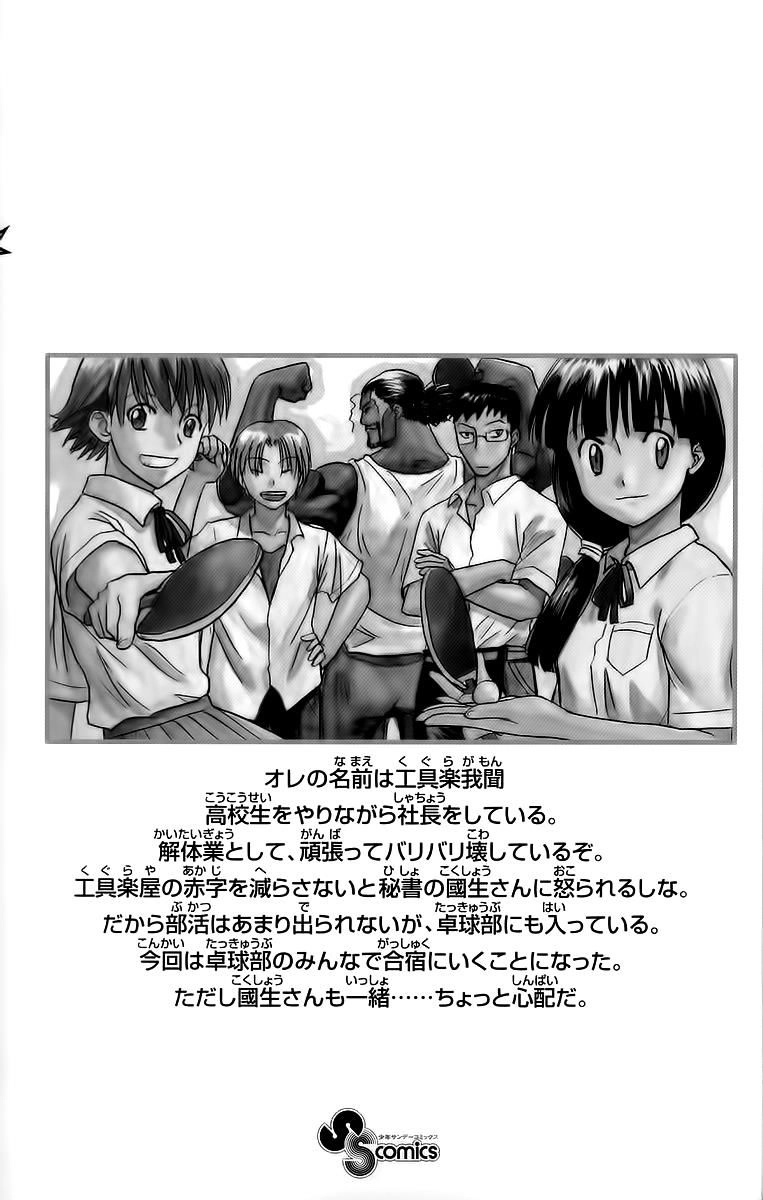 Kowashiya Gamon Chapter 38 - 23