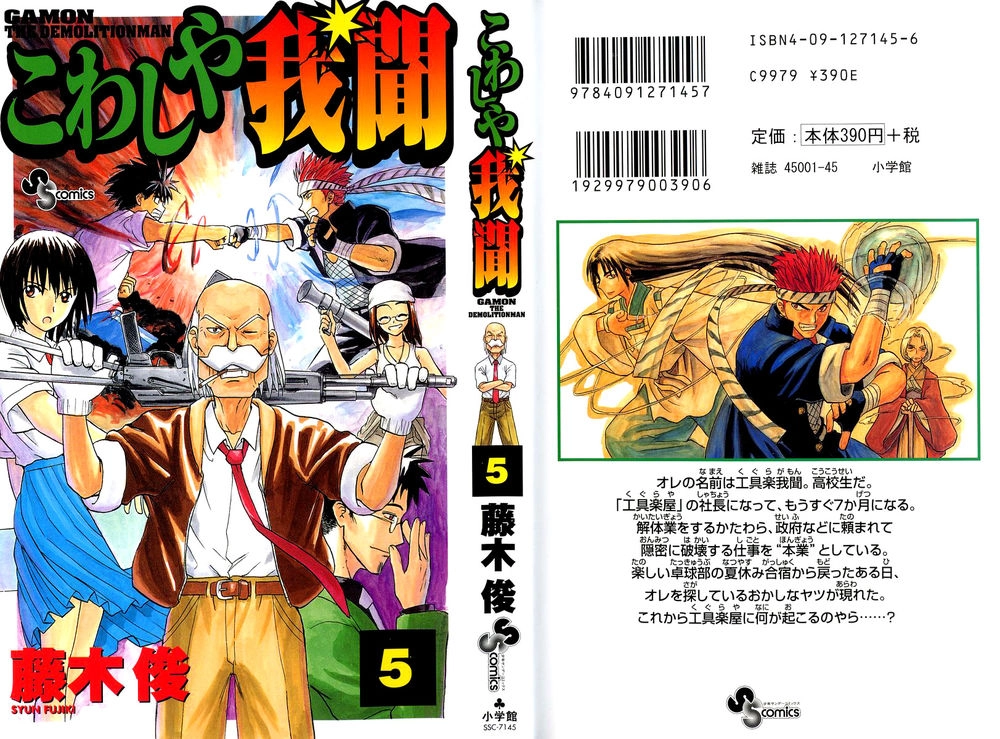 Kowashiya Gamon Chapter 39 - 1