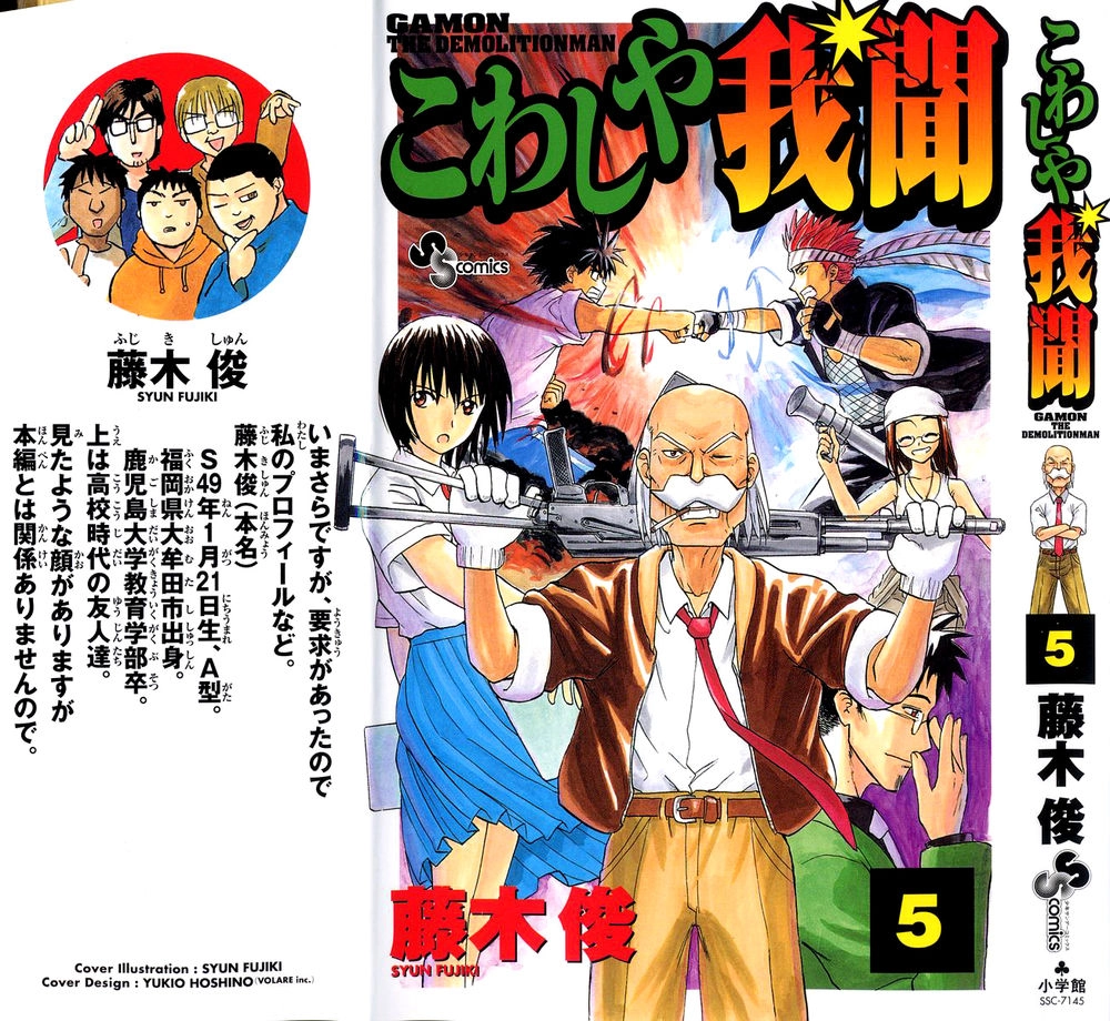 Kowashiya Gamon Chapter 39 - 2