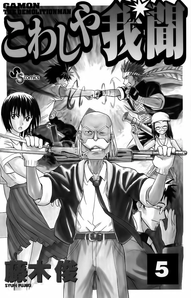 Kowashiya Gamon Chapter 39 - 3