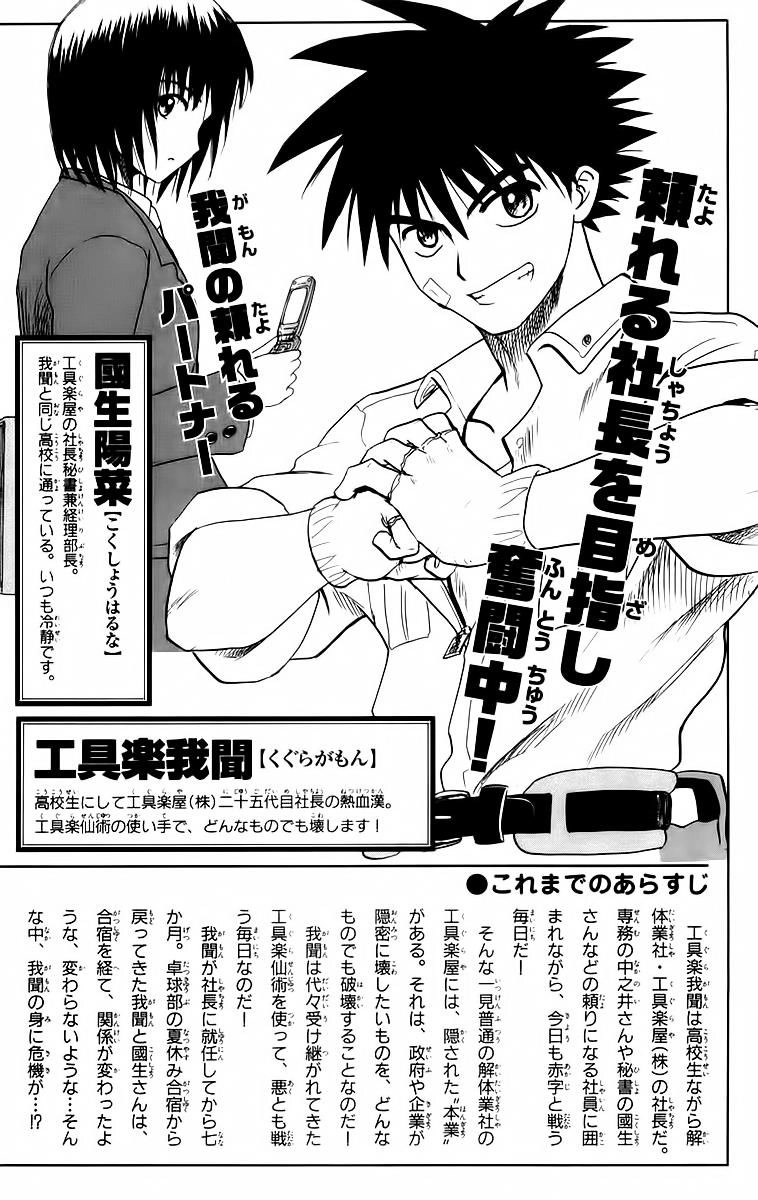 Kowashiya Gamon Chapter 39 - 5