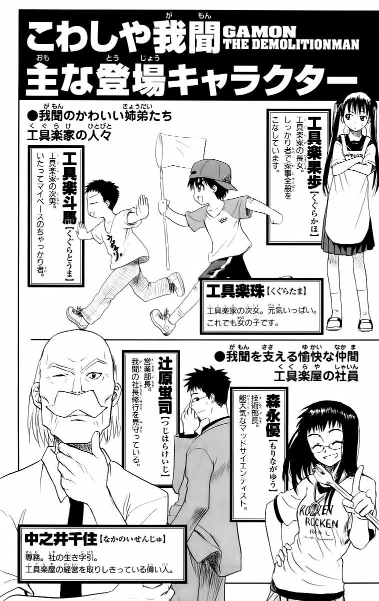 Kowashiya Gamon Chapter 39 - 6