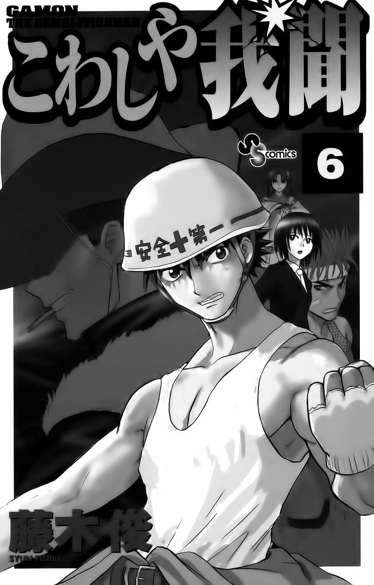 Kowashiya Gamon Chapter 49 - 3