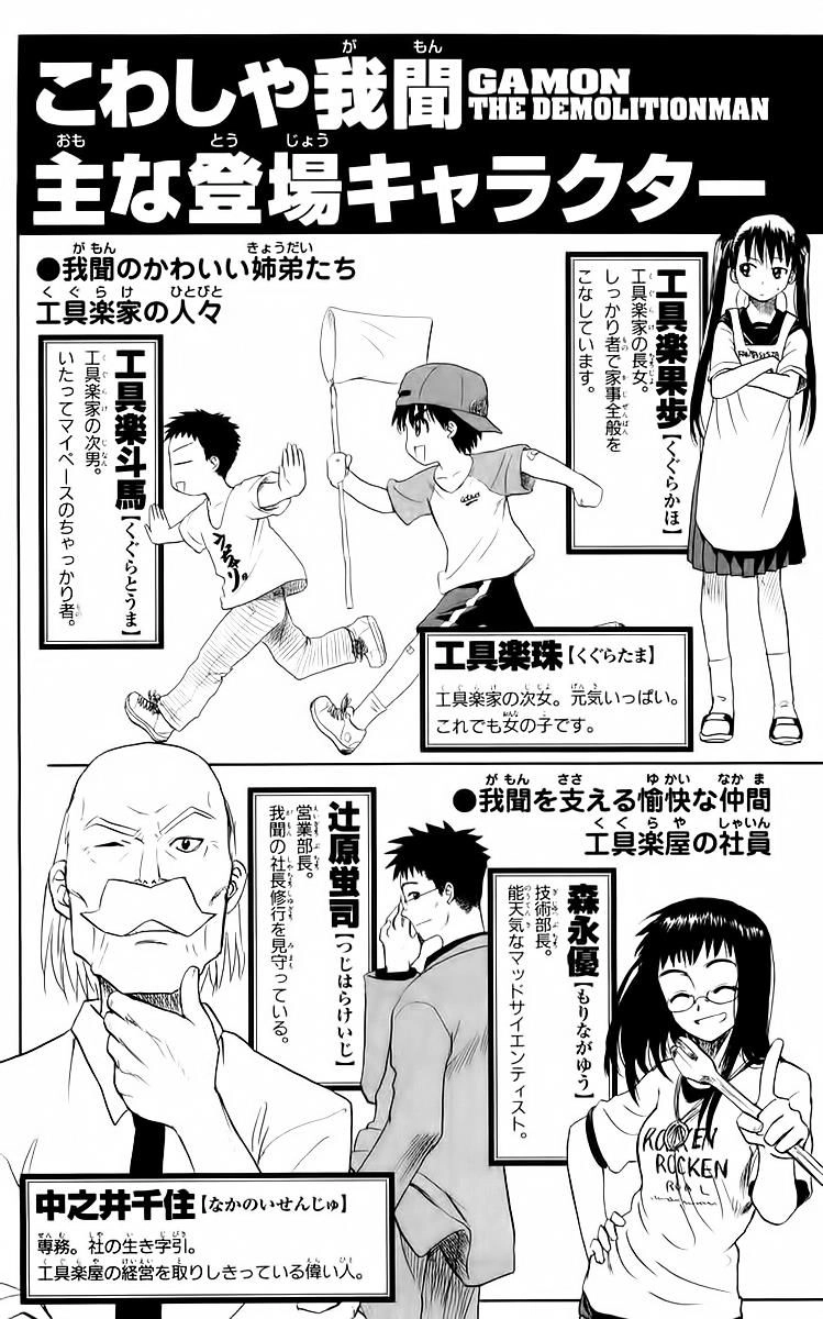 Kowashiya Gamon Chapter 49 - 6