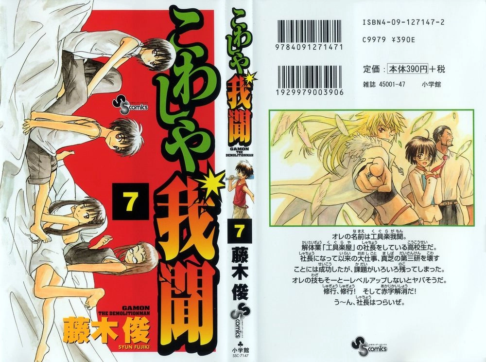 Kowashiya Gamon Chapter 59 - 1