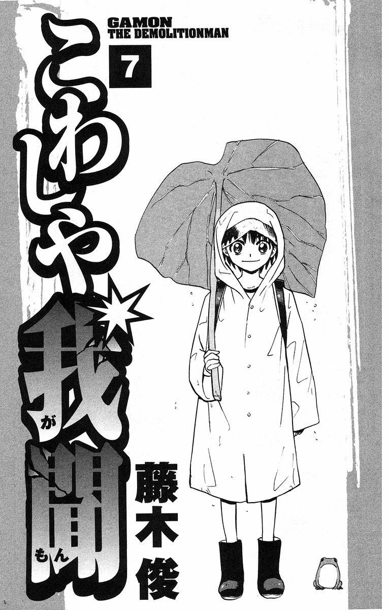 Kowashiya Gamon Chapter 59 - 4