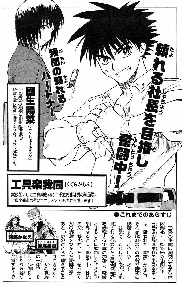 Kowashiya Gamon Chapter 59 - 5