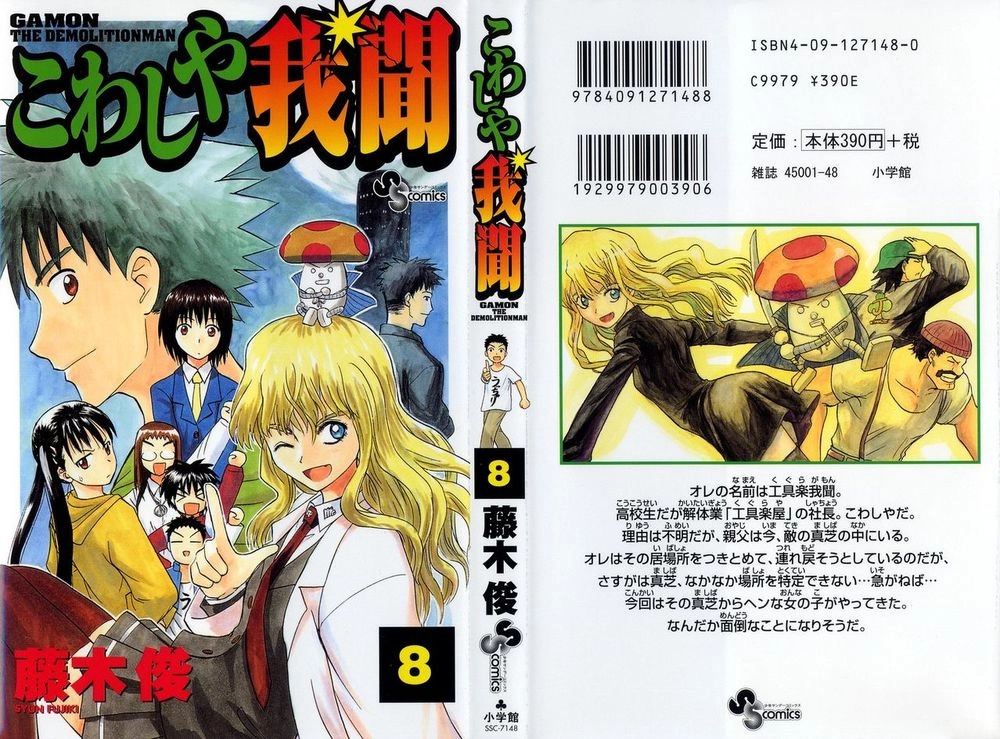 Kowashiya Gamon Chapter 69 - 1