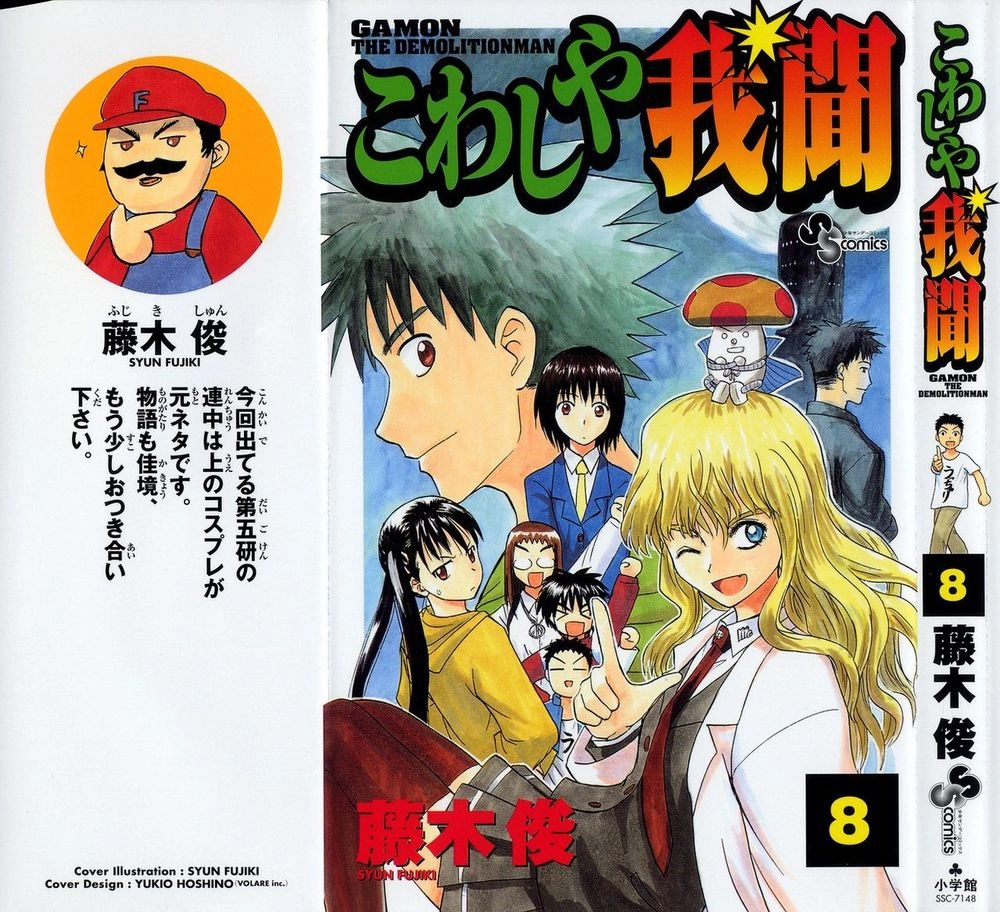 Kowashiya Gamon Chapter 69 - 2