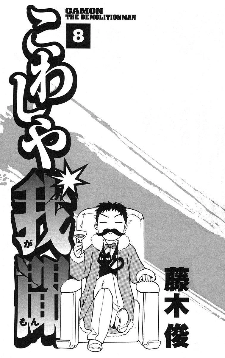 Kowashiya Gamon Chapter 69 - 4