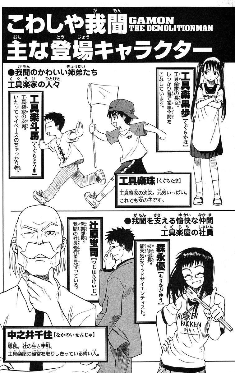 Kowashiya Gamon Chapter 69 - 6