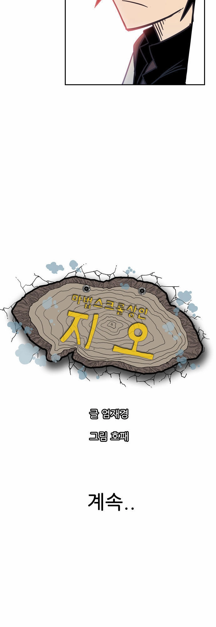 Magic Scroll Merchant Zio Chapter 5 - 49