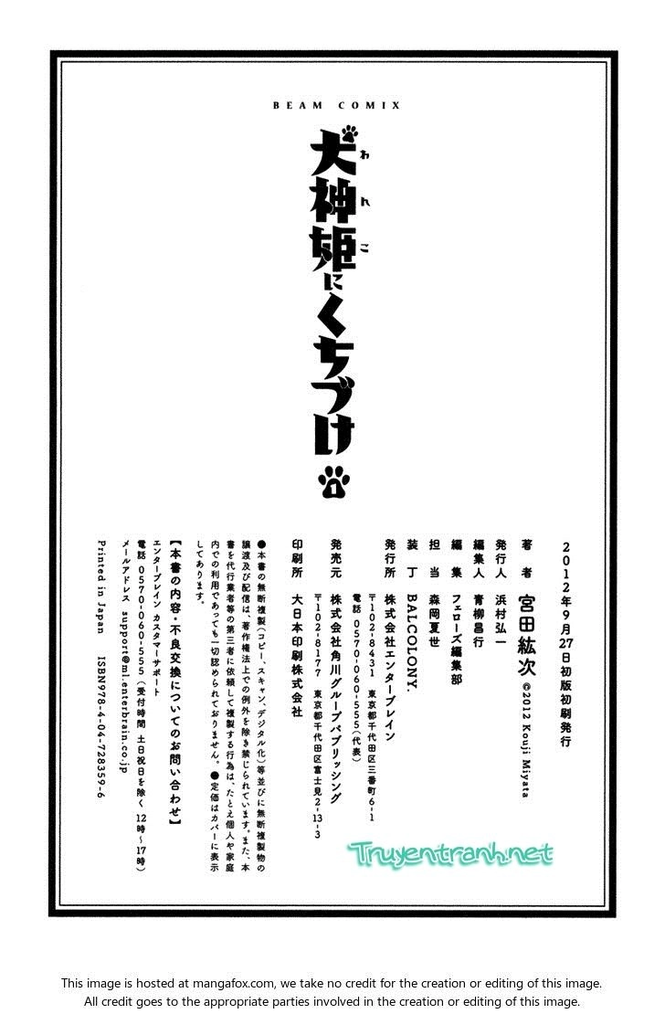 Inugamihime Ni Kuchizuke Chapter 4.5 - 26