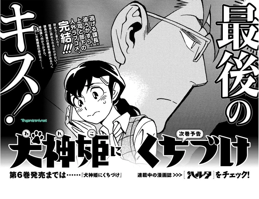 Inugamihime Ni Kuchizuke Chapter 20.5 - 24