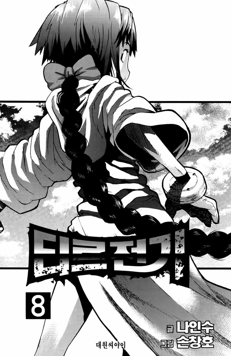 Legend Of Tyr Chapter 43 - 2