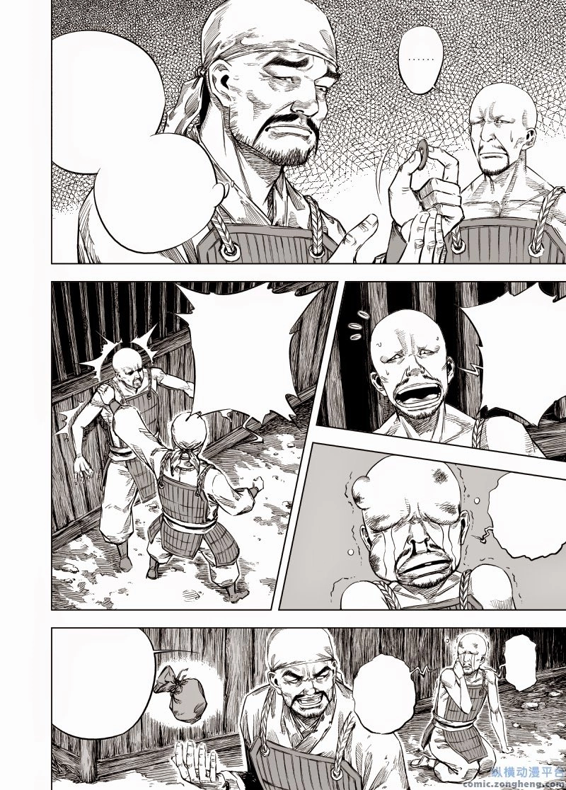 Quỷ Vương- Chapter 35 - 10