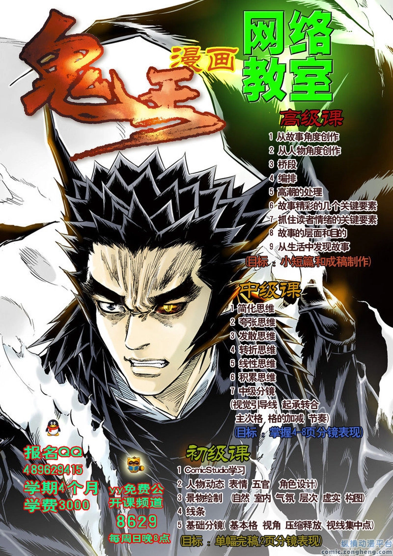 Quỷ Vương- Chapter 55 - 28