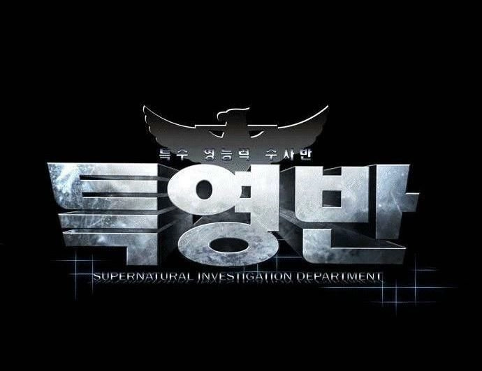 Supernatural Investigation Department Chapter 16 - 22