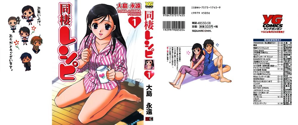 Dousei Recipe Chapter 0.1 - 3