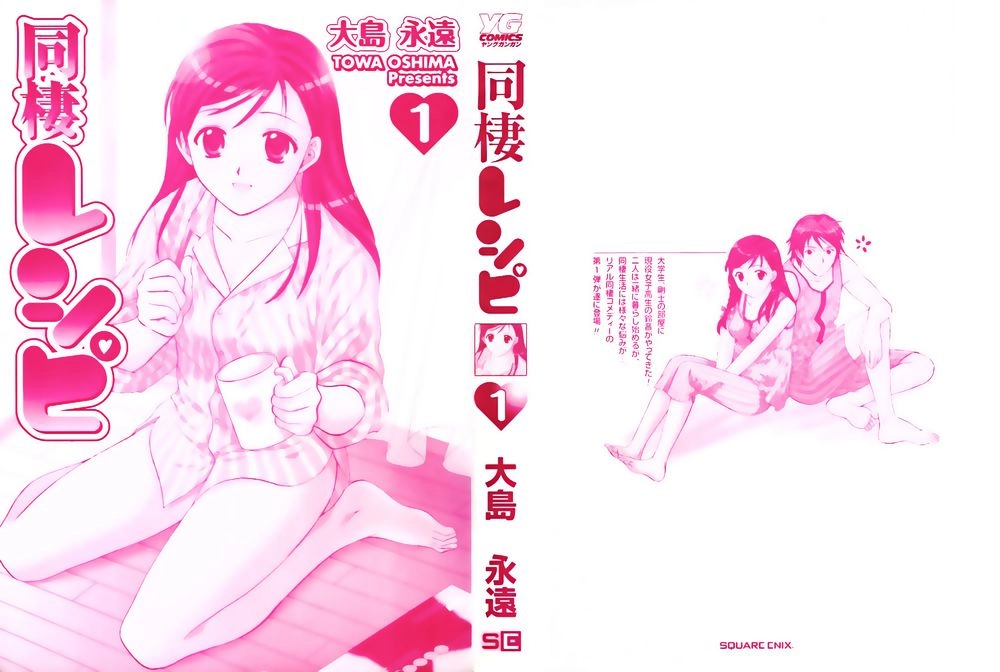 Dousei Recipe Chapter 0.1 - 4