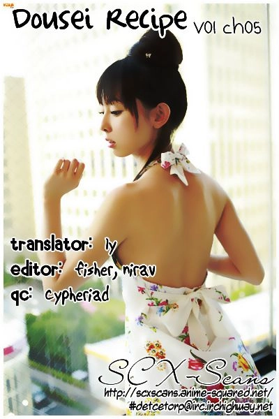 Dousei Recipe Chapter 5 - 2