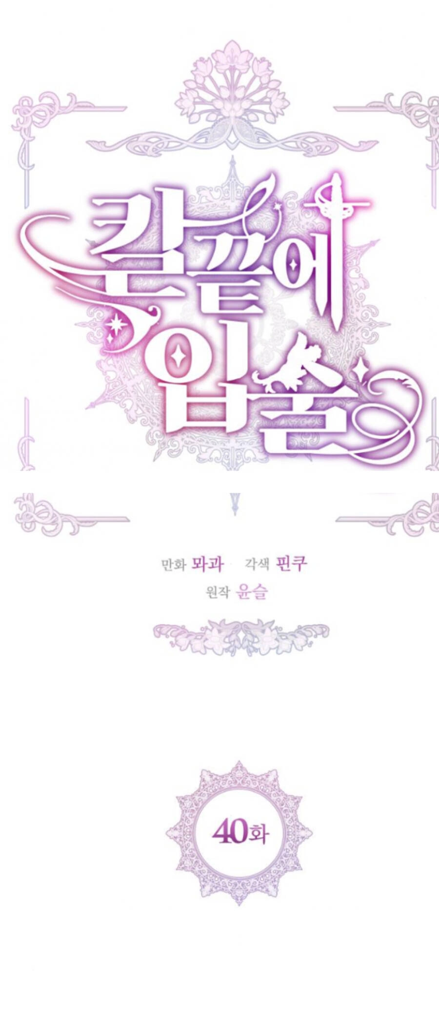 Đôi Môi Trên Lưỡi Dao Chapter 40 - 17