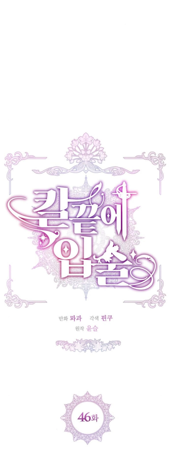 Đôi Môi Trên Lưỡi Dao Chapter 46.1 - 10