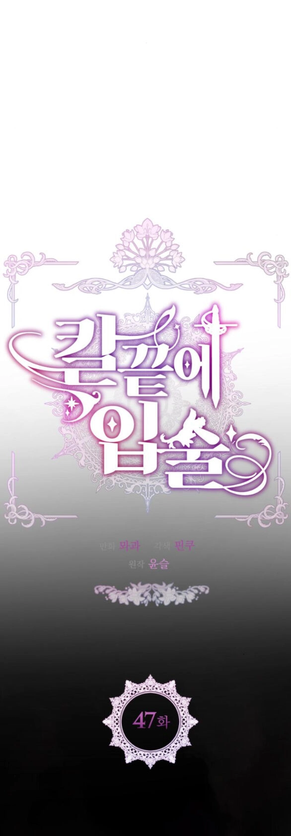 Đôi Môi Trên Lưỡi Dao Chapter 47.2 - 2