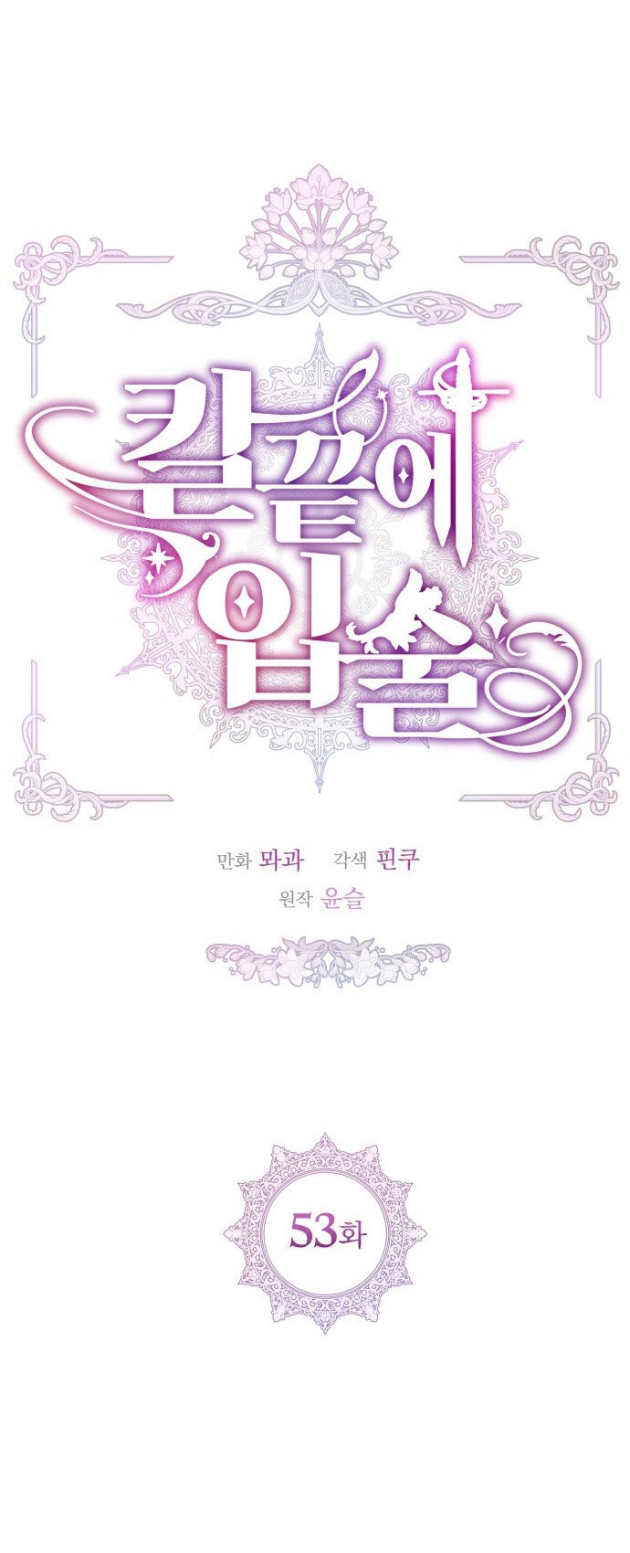 Đôi Môi Trên Lưỡi Dao Chapter 53.1 - 22