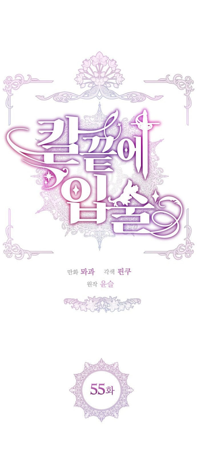 Đôi Môi Trên Lưỡi Dao Chapter 55.2 - 5