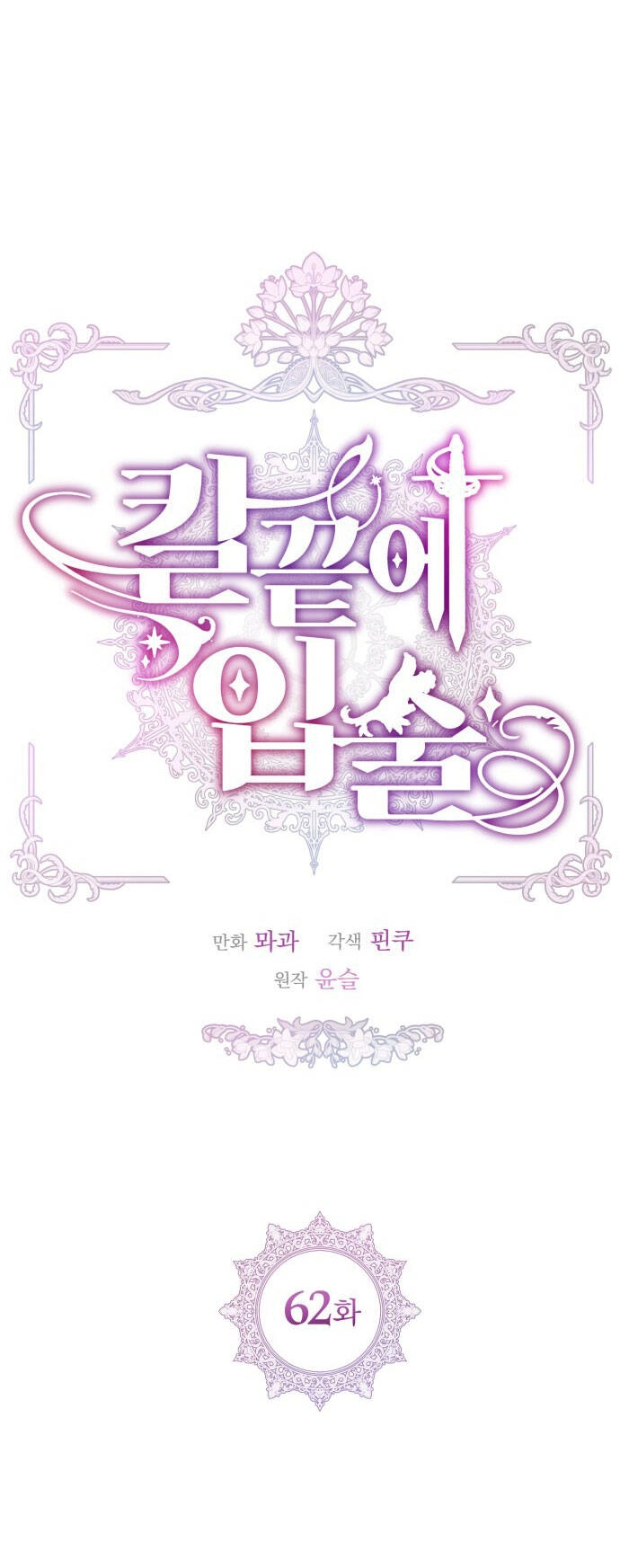 Đôi Môi Trên Lưỡi Dao Chapter 62.1 - 12