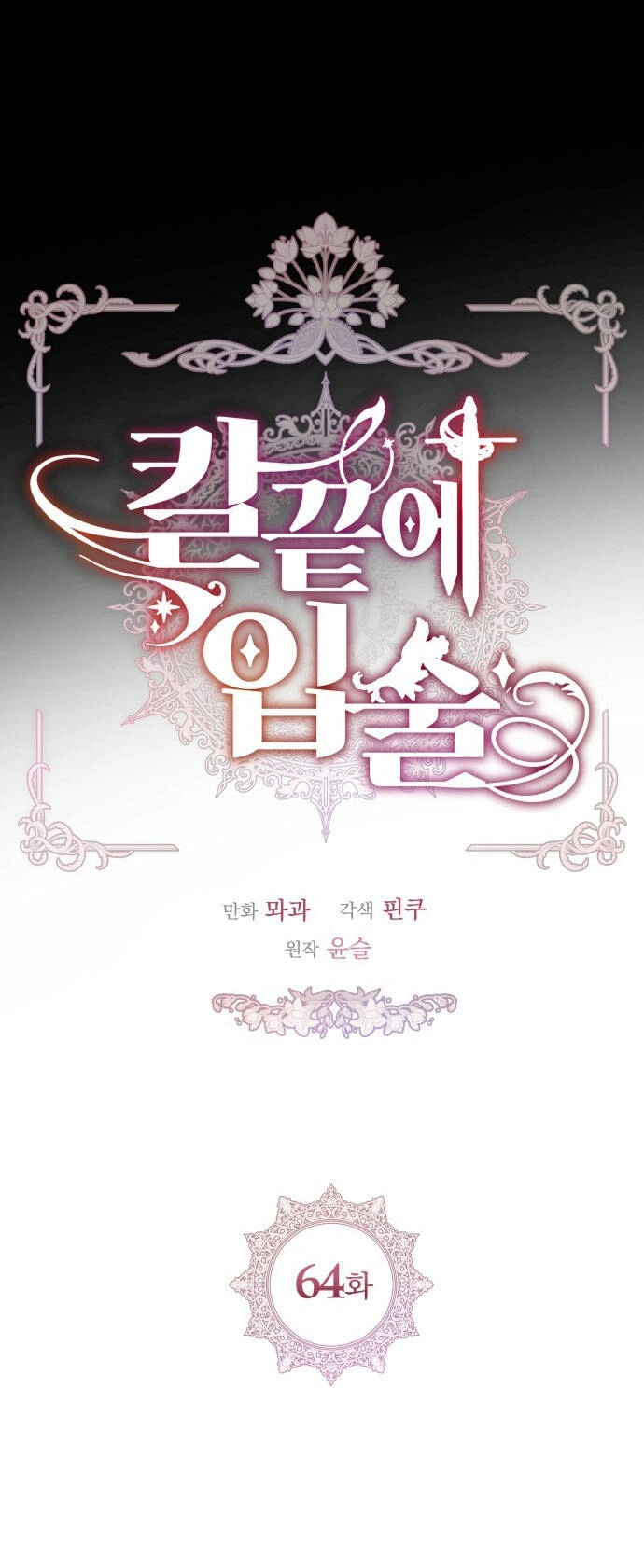 Đôi Môi Trên Lưỡi Dao Chapter 64.2 - 5