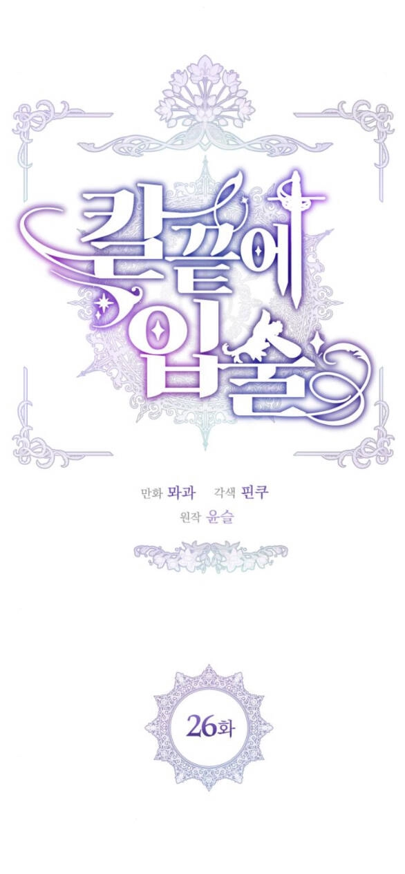 Đôi Môi Trên Lưỡi Dao Chapter 26.1 - 12