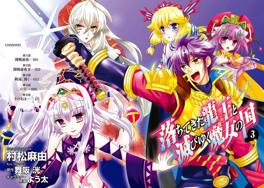 Ochitekita Ryuuou To Horobiyuku Majo No Kuni Chapter 11 - 5