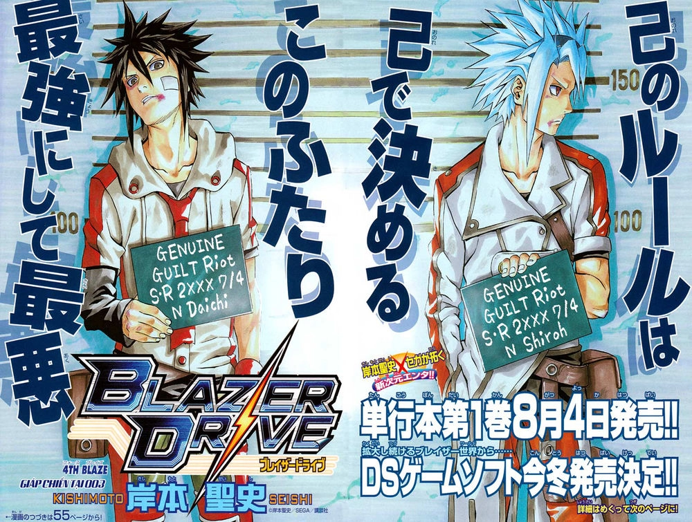 Blazer Drive Chapter 4 - 2