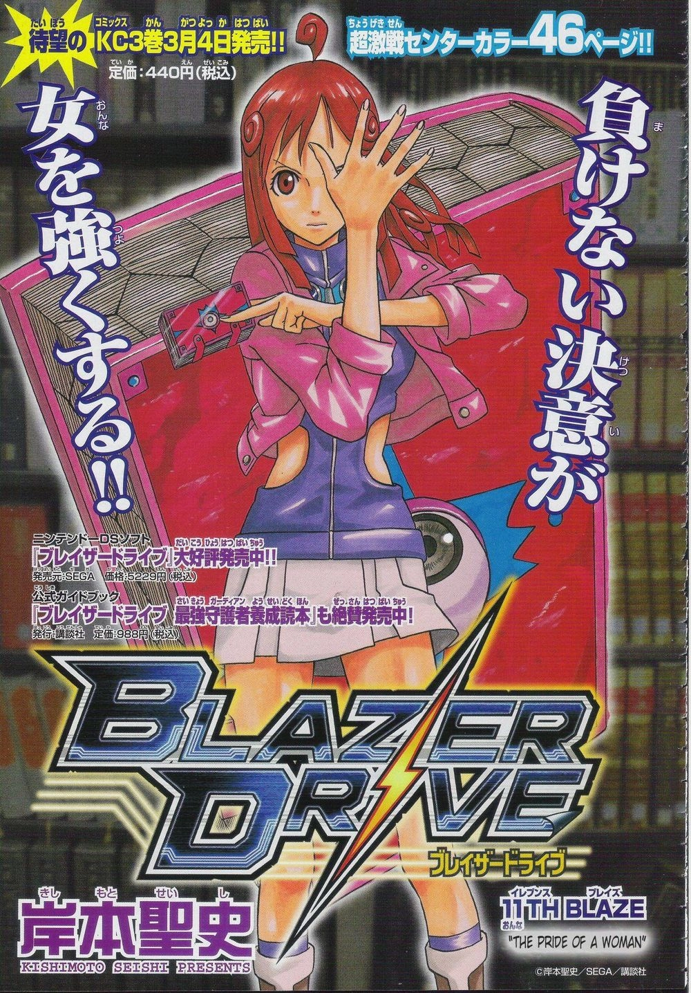 Blazer Drive Chapter 11 - 2