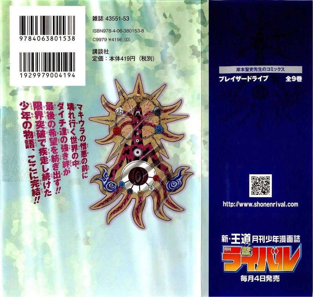 Blazer Drive Chapter 31.1 - 3