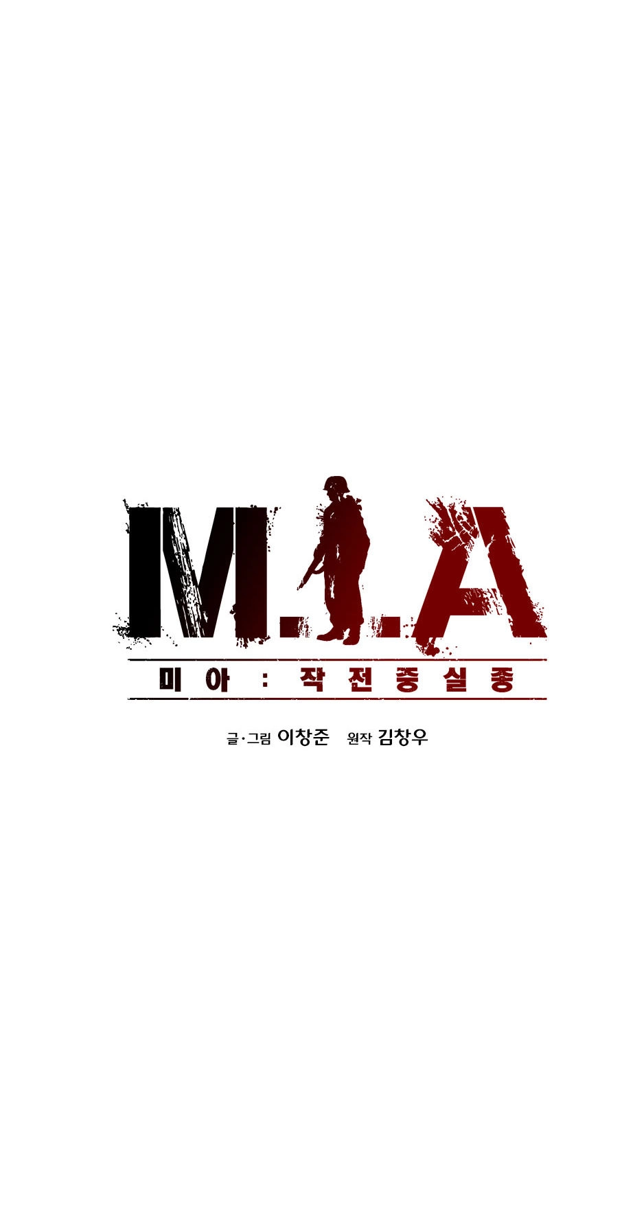 M.i.a - Jakjeonjung Siljong Chapter 2 - 23