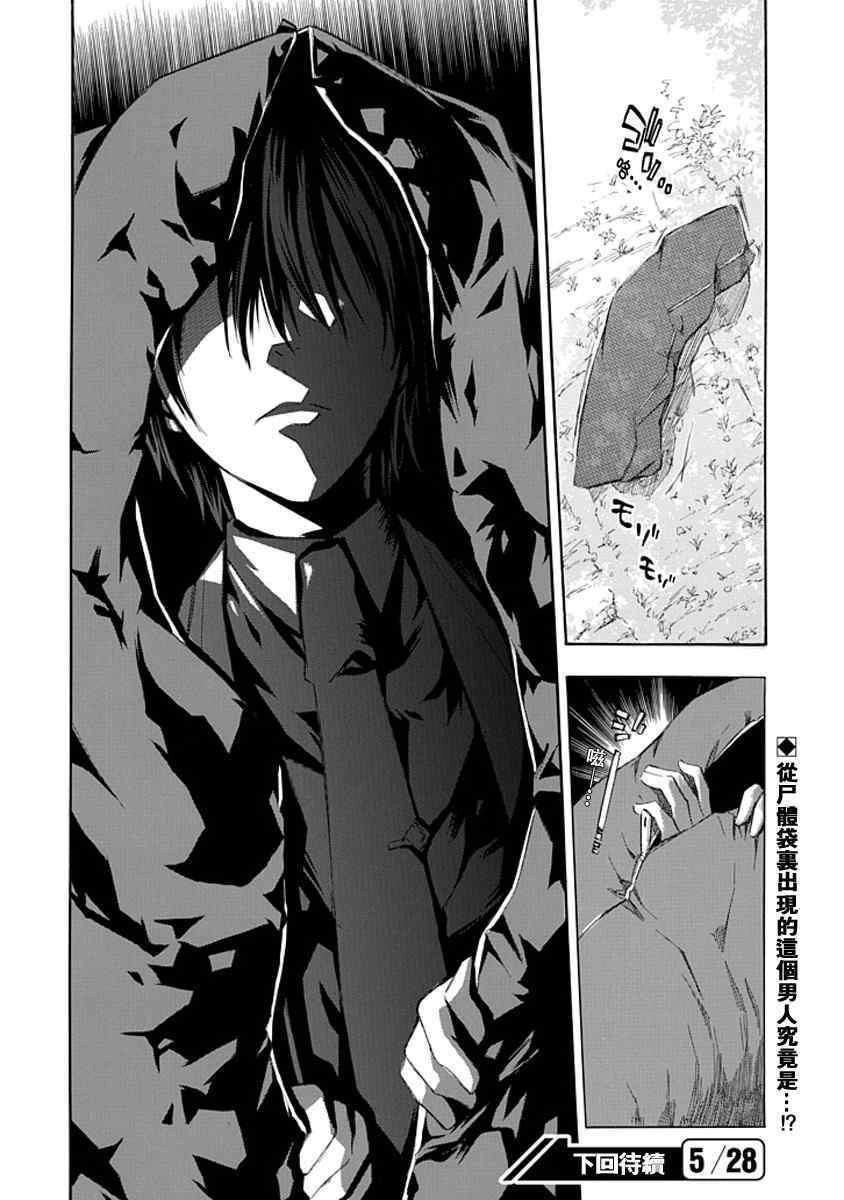 Aphorism Chapter 11 - 38