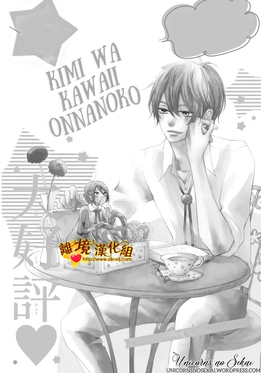Kimi Wa Kawaii Onnanoko Chapter 3 - 3