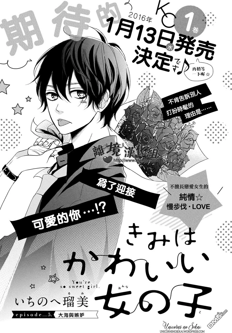 Kimi Wa Kawaii Onnanoko Chapter 5 - 2