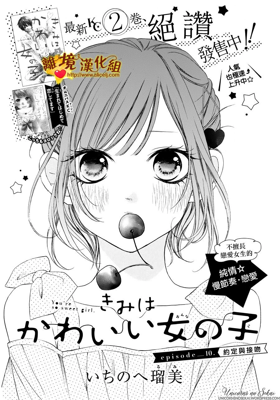 Kimi Wa Kawaii Onnanoko Chapter 10 - 3