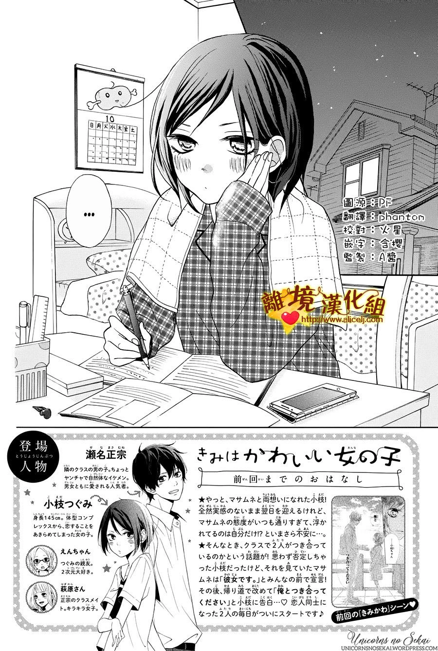 Kimi Wa Kawaii Onnanoko Chapter 10 - 4