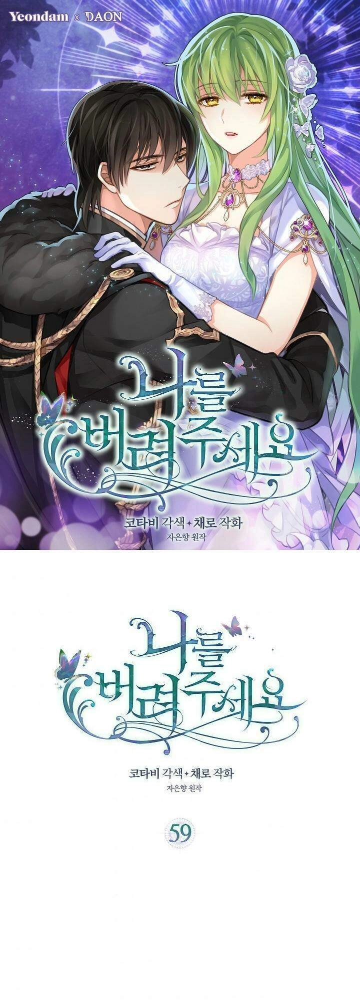 Hãy Bỏ Mặc Tôi Chapter 59 - 1