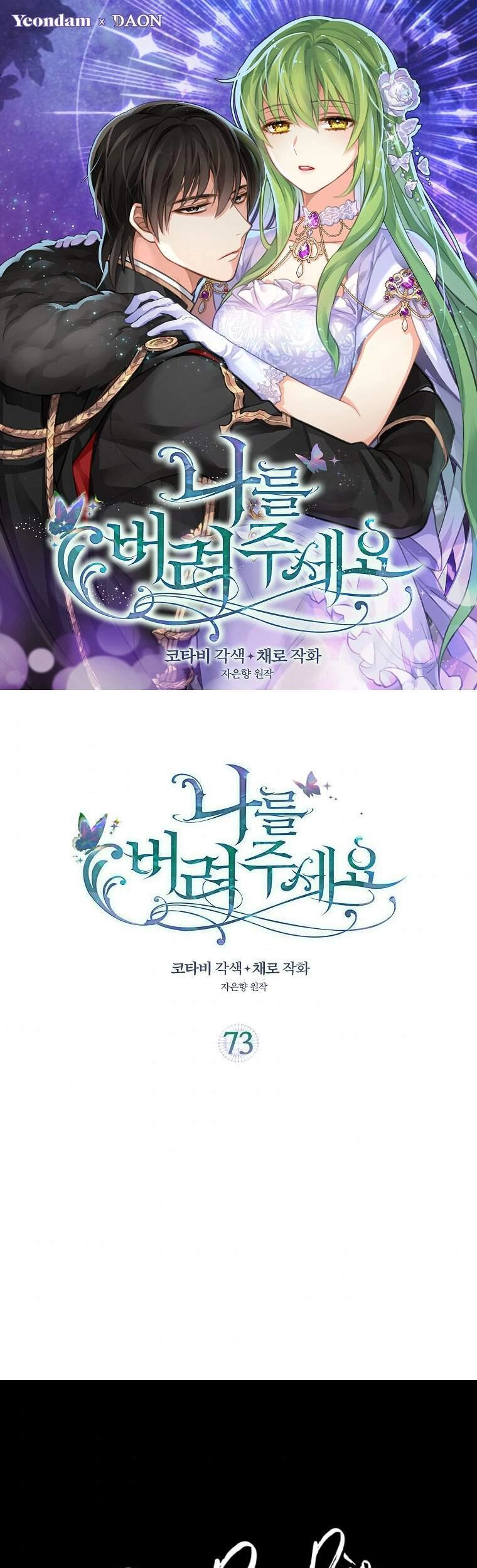 Hãy Bỏ Mặc Tôi Chapter 73 - 1