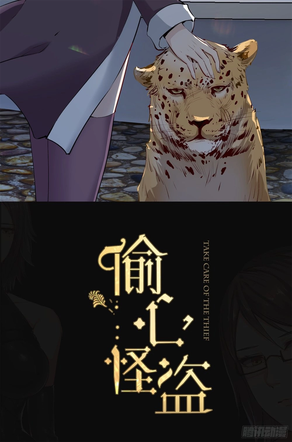 Quái Trộm Thâu Tâm Chapter 6.2 - 2