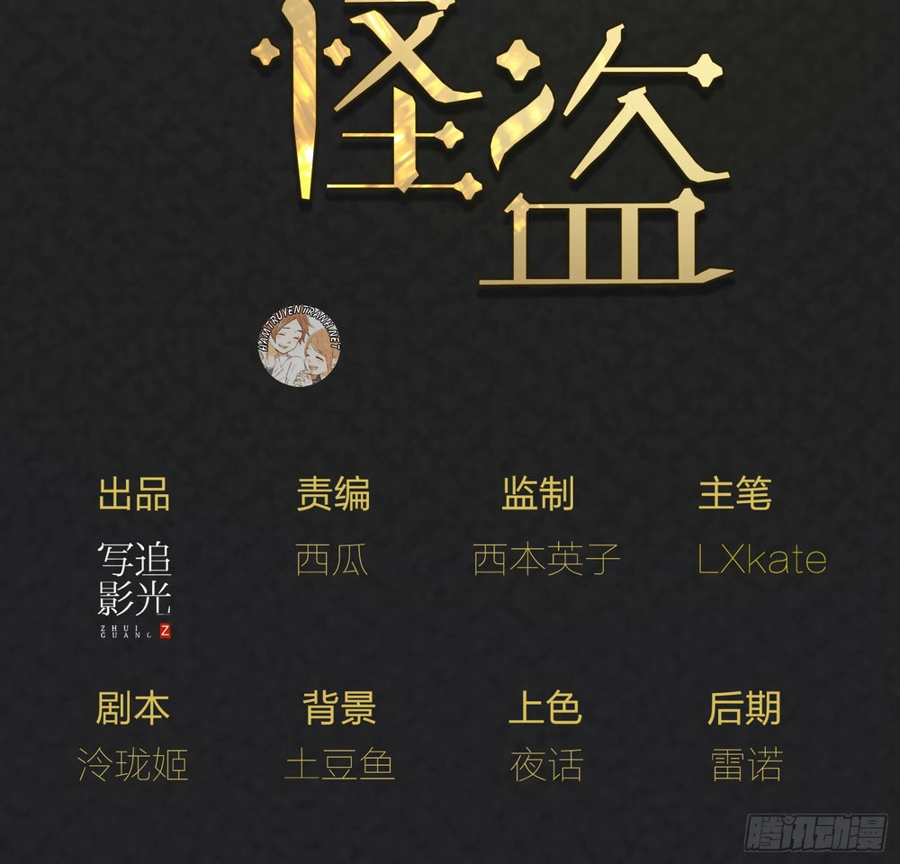 Quái Trộm Thâu Tâm Chapter 9.1 - 3